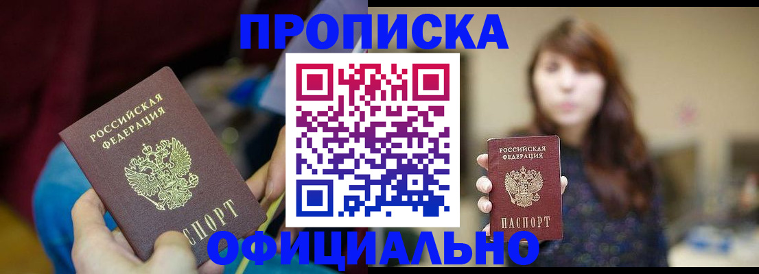прописка паспорт в Лосино-Петровском